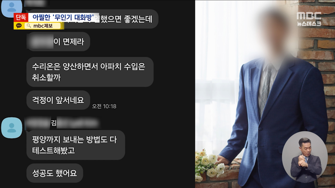 The leaked KakaoTalk group chat (May 2024)